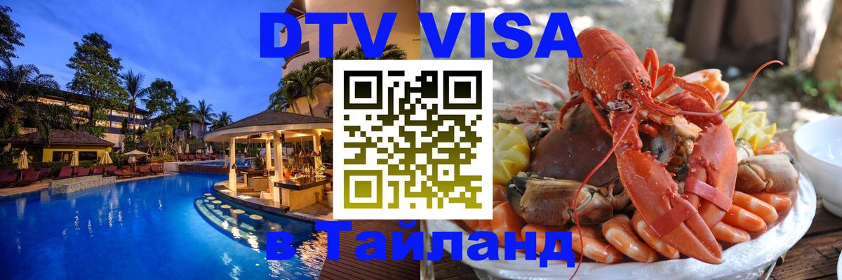 Виза ДТВ на 5 лет в Тайланд Загреб 